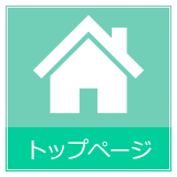 トップページ
